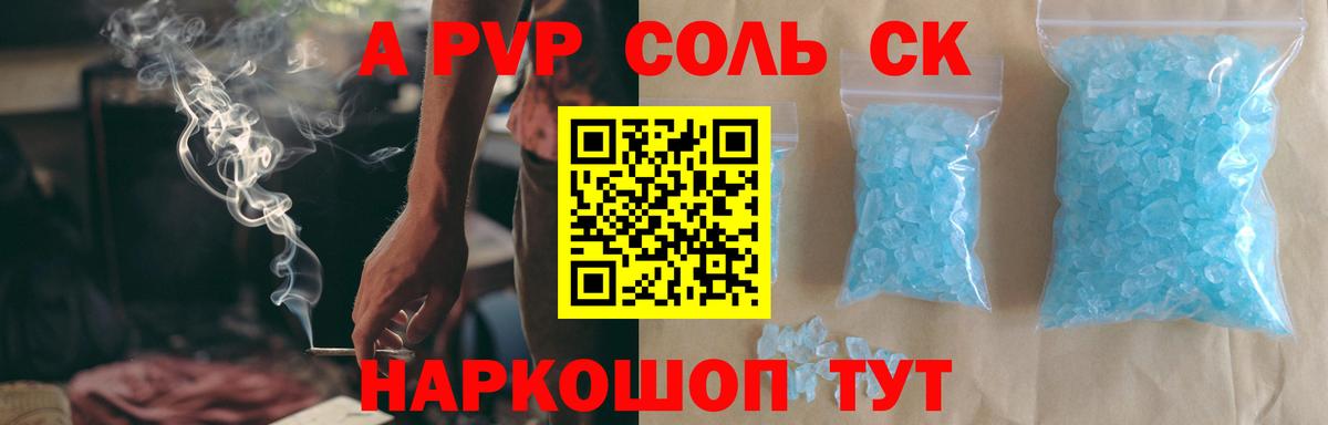 Alpha PVP кристаллы Волоколамск