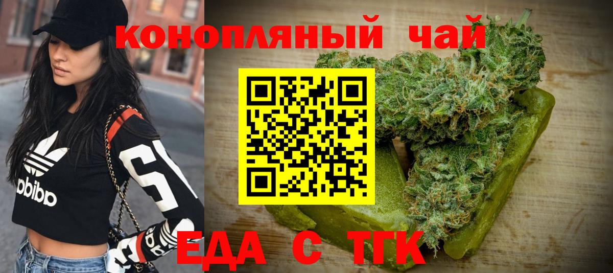 Волоколамск  Еда ТГК конопля  Вход с VPN 