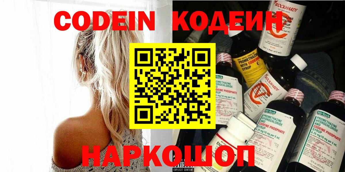 Кодеиновый сироп Lean напиток Lean (лин) Волоколамск