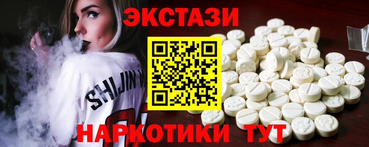 Экстази  Ecstasy VHQ  Вход с VPN  ЭКСТАЗИ mix  Волоколамск 