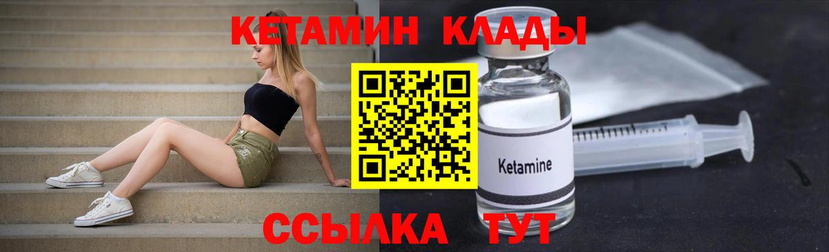 Кетамин ketamine  Вход с VPN  Волоколамск 
