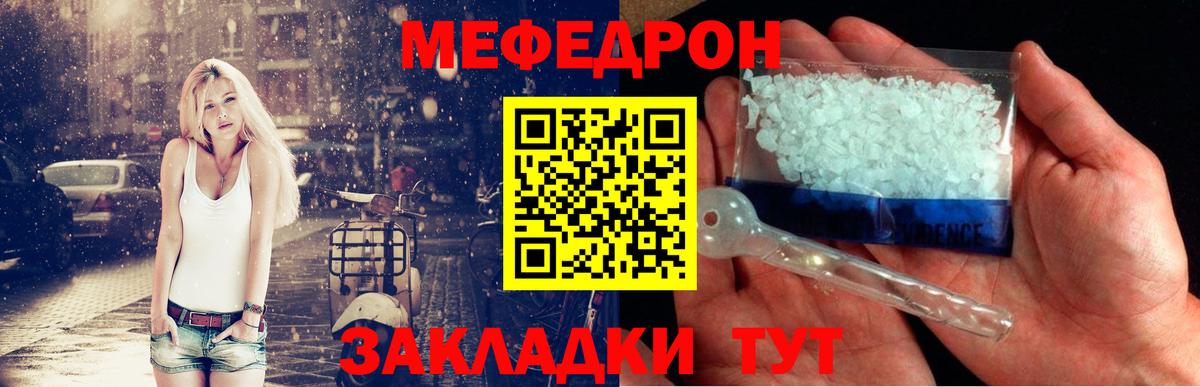 МЯУ-МЯУ 4 MMC  Мефедрон mephedrone  МЯУ-МЯУ  Мефедрон  Вход с VPN  Волоколамск 