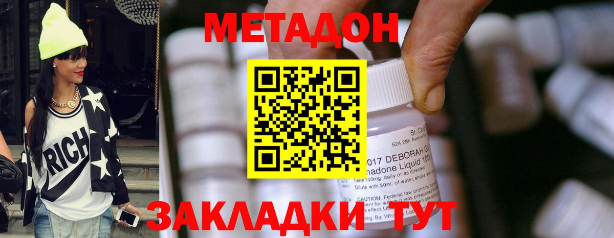 Метадон VHQ Волоколамск
